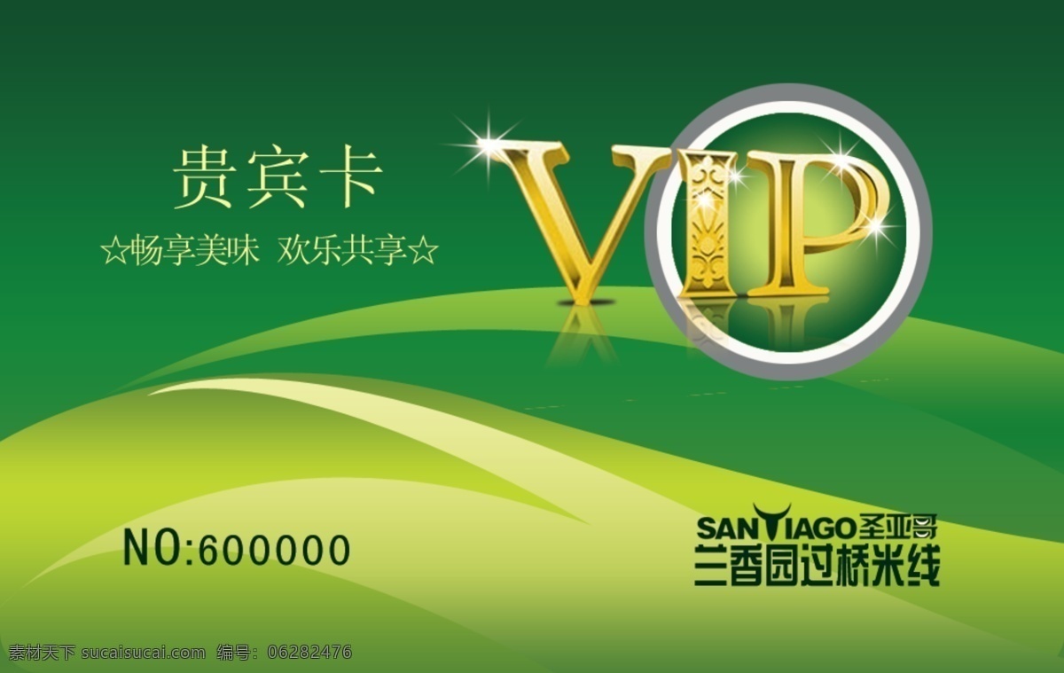 vip 贵宾卡 分层 vip贵宾卡 会员卡 米线 源文件 名片卡 vip会员卡