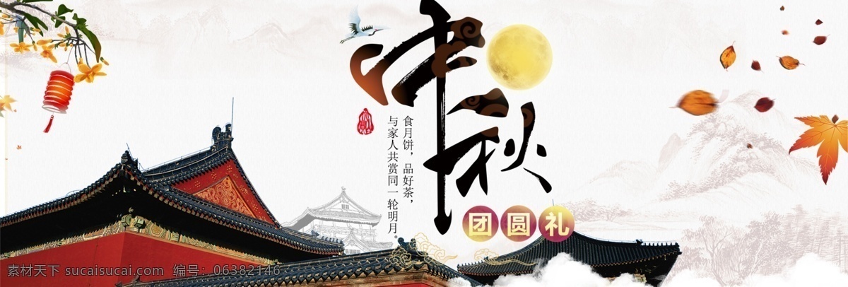 米色 古韵 城墙 中国 风 月饼 中秋 团圆 礼 中秋节 电商 淘宝 促销 banner 海报 古建筑 水墨 中秋节海报