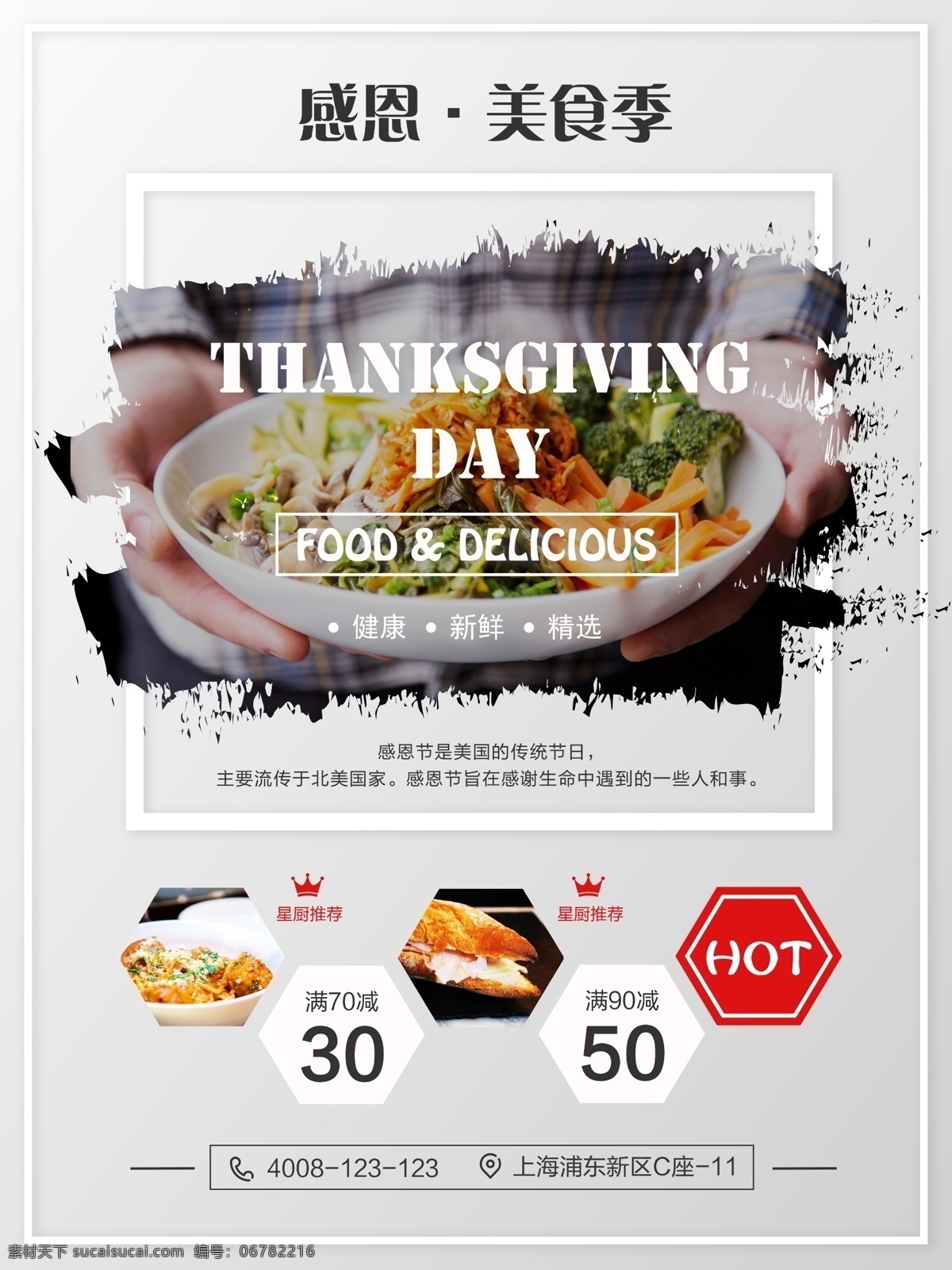 简约 欧美 风 感恩节 美食 海报 促销 优惠券 美食海报 欧美风