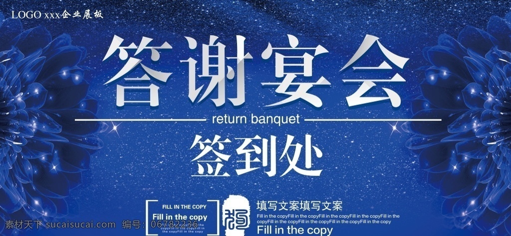 年会 年会签到处 年会签到 签到 签到板 新年签到 晚会签到 签到墙 签名板 签名处 签名墙 会议签到处 展会签到处 酒会签到处 签到处背景 签到处展板 嘉宾签到处 签到处背景板 签到处海报 贵宾签到处 仪式签到处 签到背景 签到处背景墙 商会签到 签到台 2018年会 公司年会 企业年会