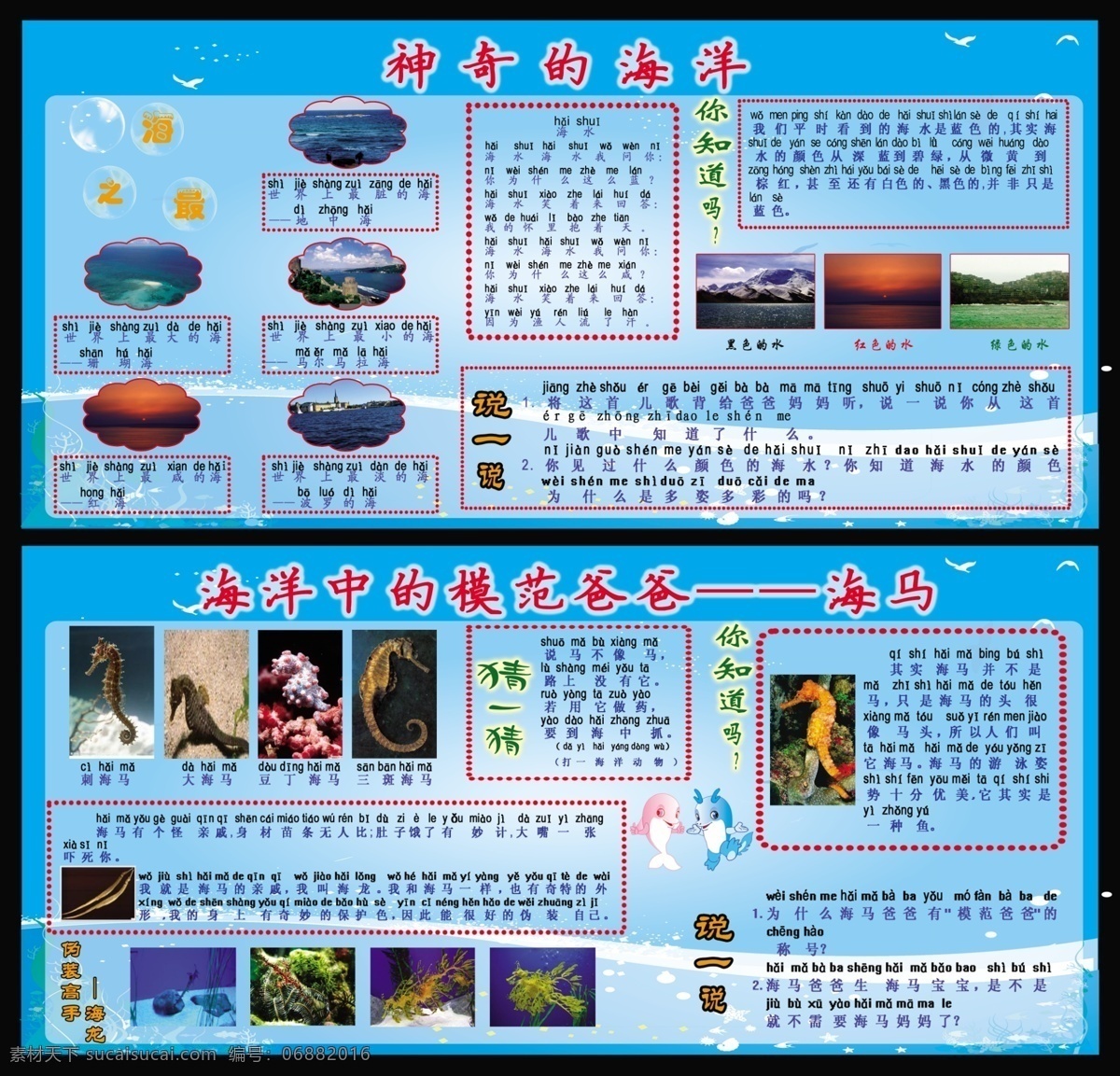大海 广告设计模板 海底世界 海马 海洋 海洋生物 海洋展板 校园展板 洋 生物 展板 模板下载 海洋生物展板 展板模板 源文件 其他展板设计