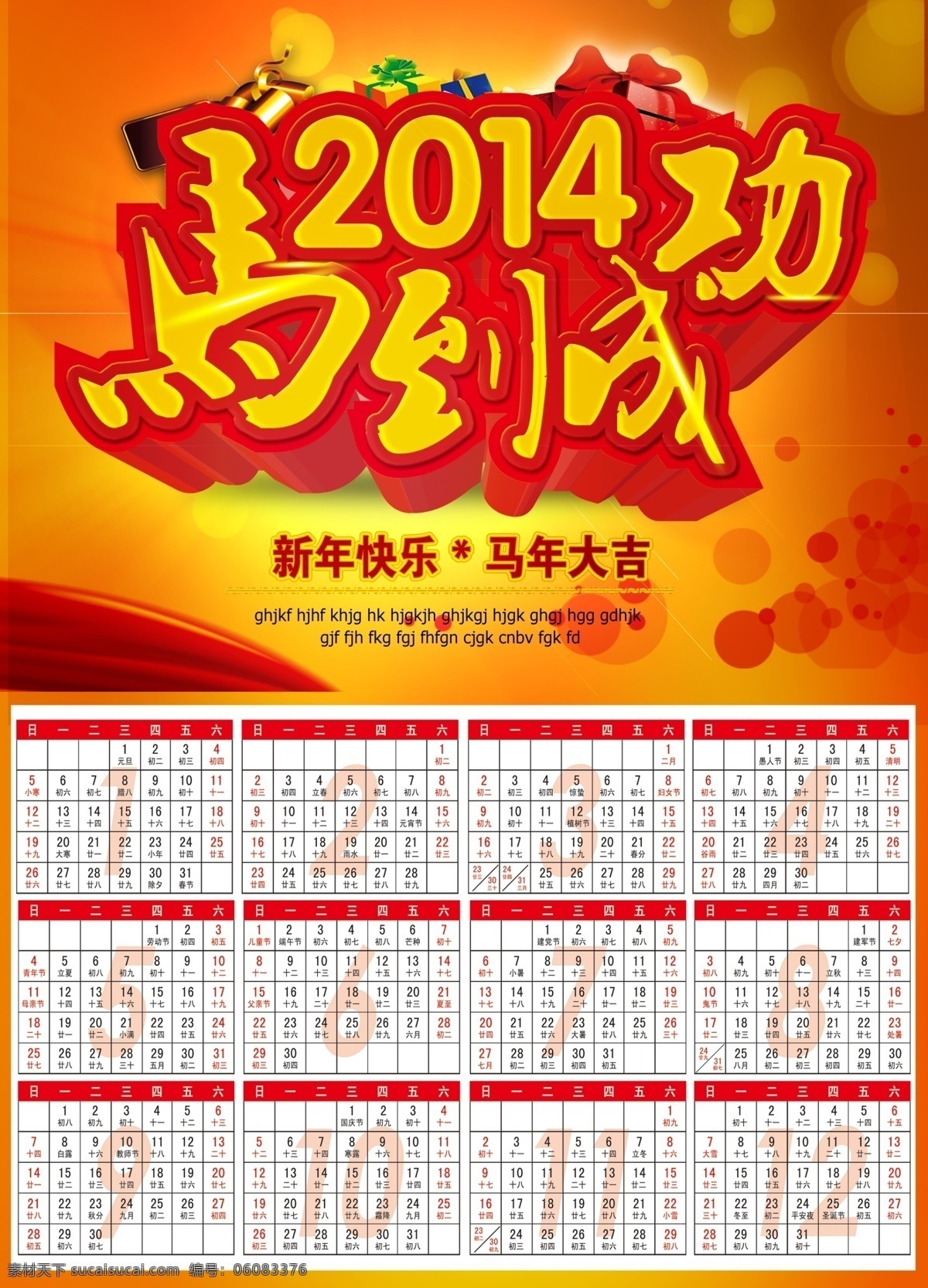 2014挂历 2014 挂历 模板下载 年 日历 龙年挂历 马年挂历 企业挂历 节日素材 2015羊年