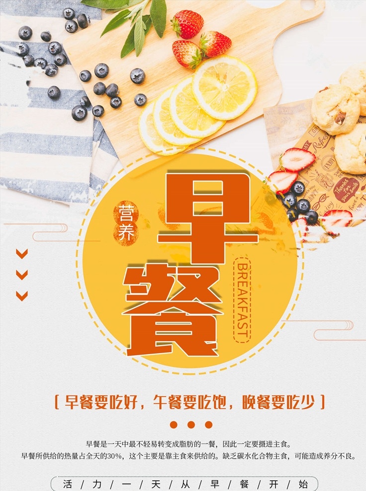 早餐海报图片 早餐海报 粥铺 早餐 早茶 营养早餐 早餐展板 油条 豆浆 豆浆油条 豆腐脑 水豆腐 包子 小笼包 早餐店 早餐展架 早餐车 早餐点餐 炸油条 磨豆浆 包子海报 包子展板 豆花 馄饨 茶蛋 茶叶蛋 早餐店广告 早餐店点餐 点餐灯箱 早餐灯箱 健康早餐 中式早餐 西式早餐 广式早餐 广式茶餐厅