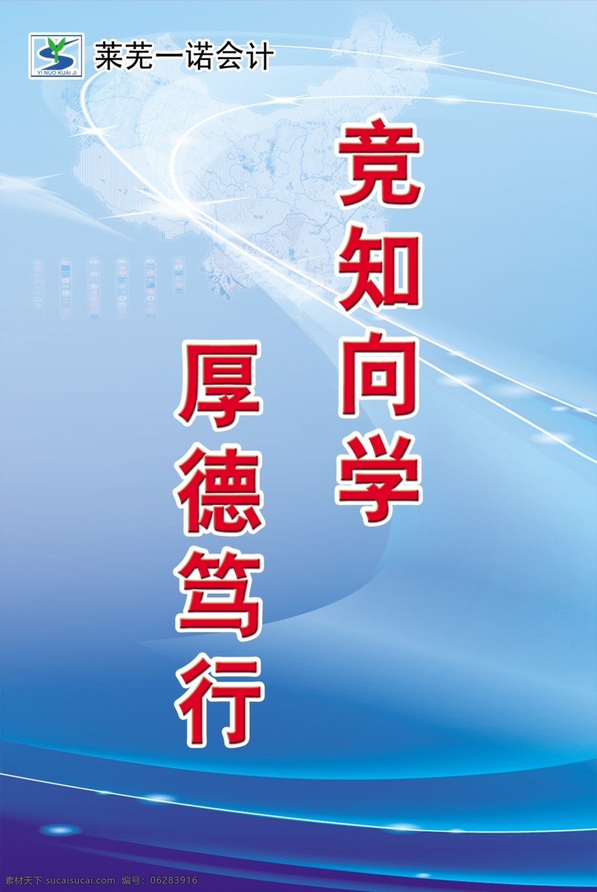 广告设计模板 科技 蓝色背景 名人名言 曲线 源文件 展板模板 模板下载 竞知向学 厚德笃行 矢量图 现代科技