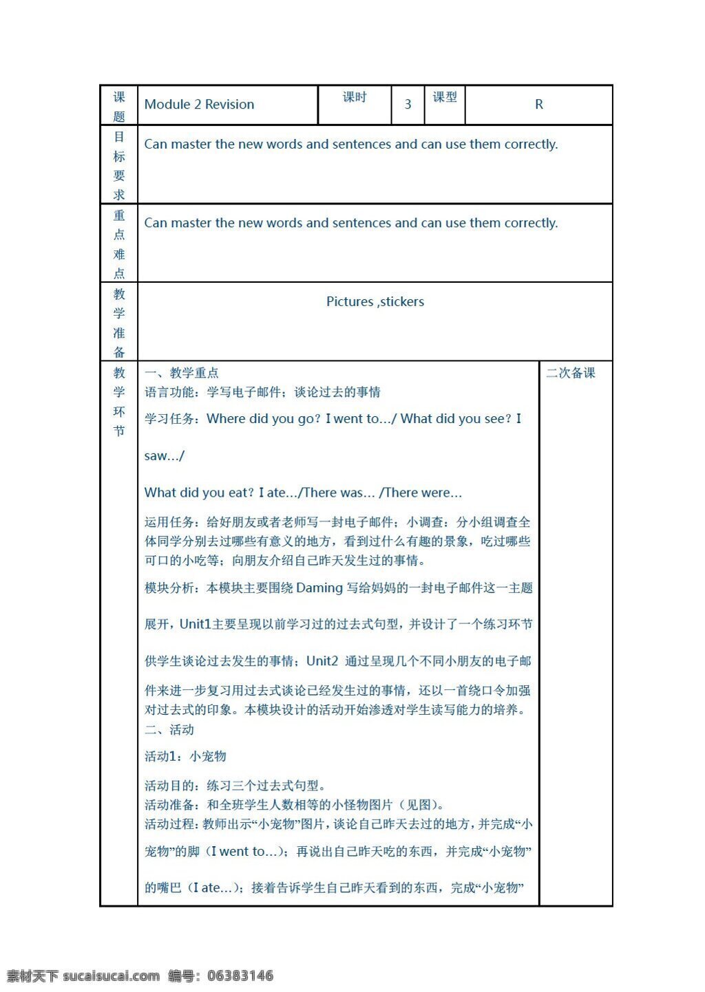 六 年级 上 英语 module revision 外研版 六年级上 教案