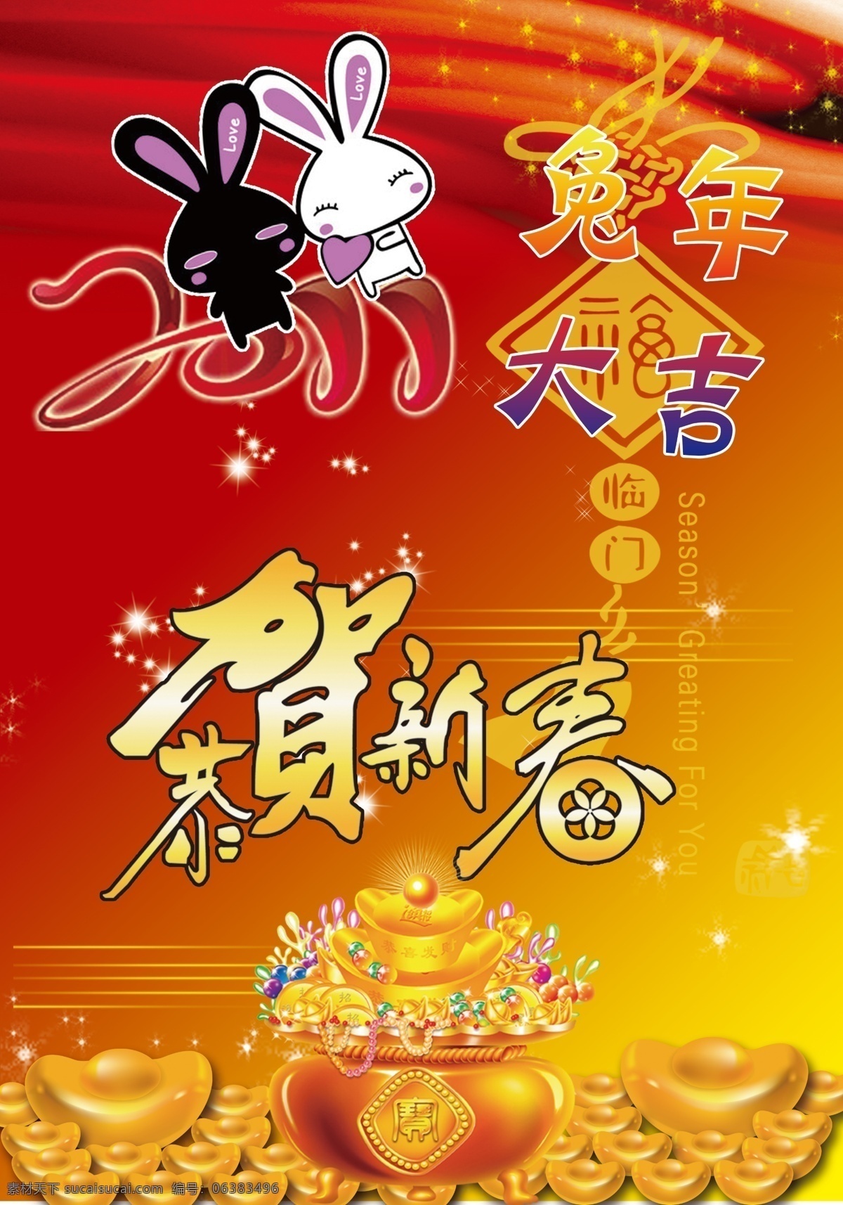 新年 2011 大吉 恭贺新春 兔年 喜庆 元宝 约色 节日素材 2015 元旦 春节 元宵