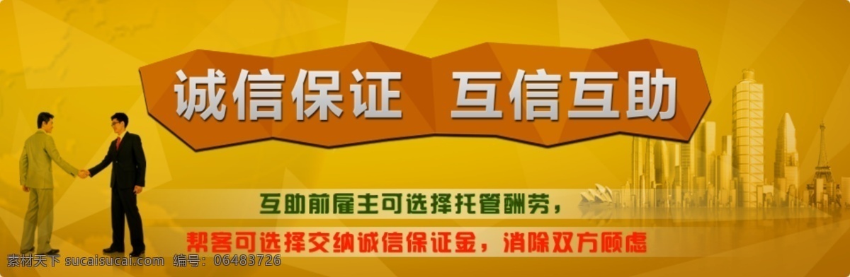 banner 诚信 城市 商业 网页模板 网站 握手 源文件 模板下载 黄色 中文模板 网页素材