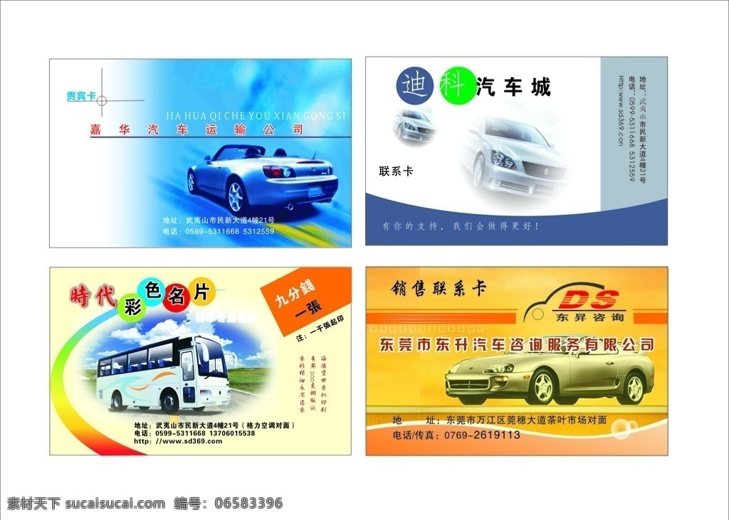 汽车运输 公司 汽车城 汽车 咨询公司 汽车运输公司 汽车咨询公司 卡片 名片 vip vip卡 会员卡 证卡之类 联系卡 接送卡 礼金券 亲朋卡 美容卡 美发卡 优惠卡 优惠券 打折卡 金卡 银卡 出入证 贵宾卡 证卡 现金卡 代金券 现金券 服务卡 积分卡 卡片之类 名片卡片