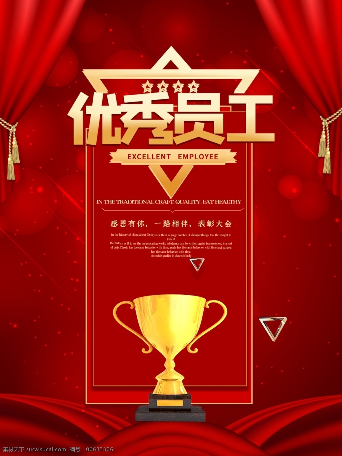 优秀员工素材图片下载-素材编号06683306-素材天下图库