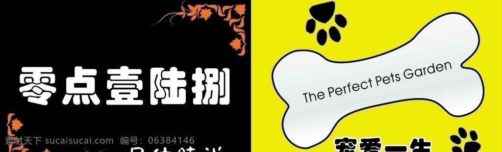 宠物店头 宠物 骨头 狗爪 矢量 花边 店招