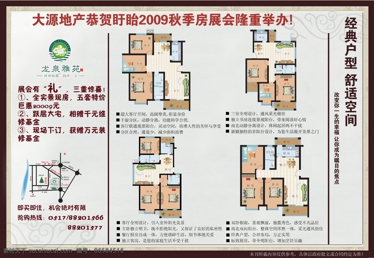 房地产 宣传单 反面 户型图 区位图 房展会 源文件
