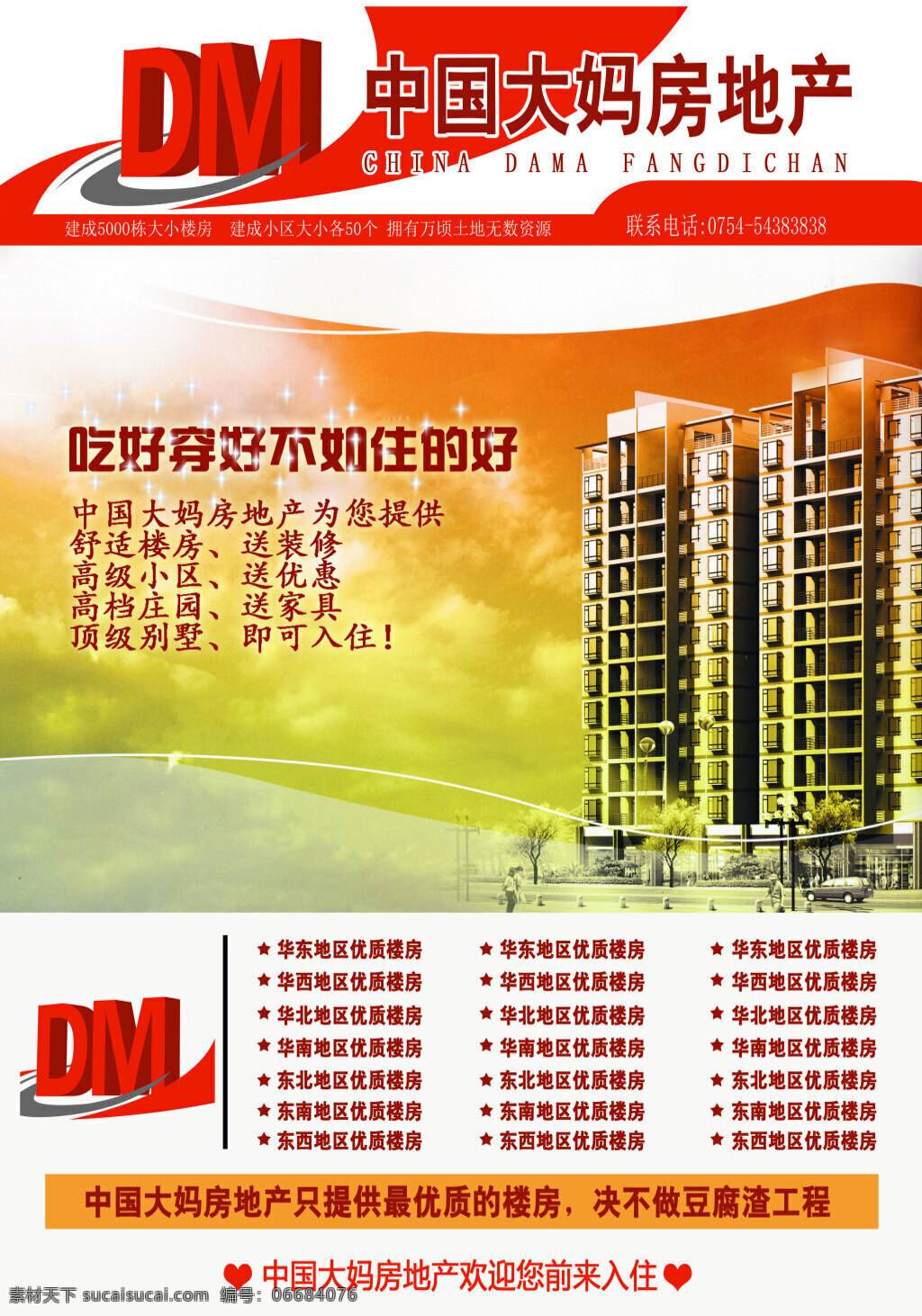 中国 大妈 房地产 海报 宣传海报 舒适楼房 高级小区 高档庄园 顶级别墅 优质的楼房 白色