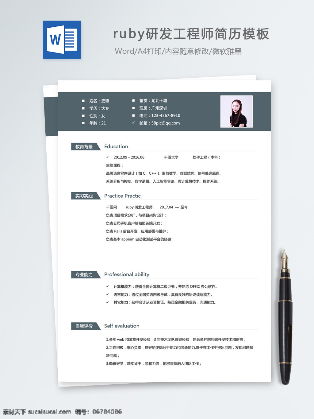 ruby 研发 工程师 个人简历 模板 简历 简历模板 个人简历模板 简约 it 后端开发 13年 ruby研发