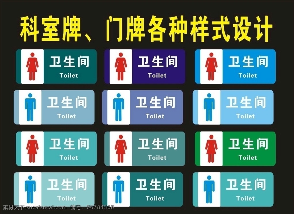 男女 卫生间 德丽 喷印 广告 卫生图 提示语 安全提示 贵重物品 请保管 厕所标识 卫生间标 洗手间标识 洗手间提示 卫生标 卫生间图 卫生 卫生提示 提示牌 标识牌 警示牌 告示牌 厕所文化 厕所标语 安全标志 民警提示 医院提示 友情提示 请勿乱扔垃圾 节约用电 温馨提醒 友情提醒 公共标识 男女洗手 男洗手间