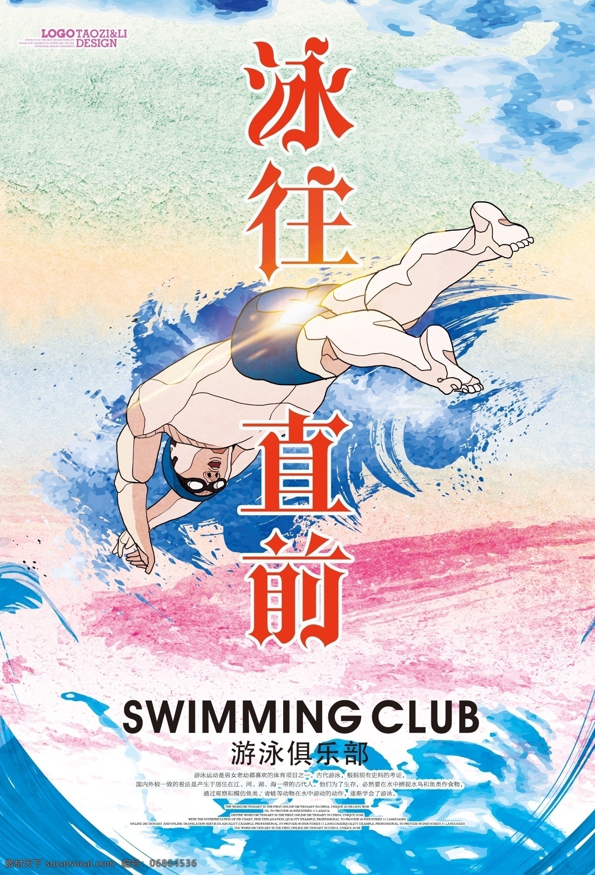 游泳海报 游泳比赛 游泳培训班 游泳宣传单 游泳宣传 游泳展板 儿童游泳 游泳馆海报 婴儿游泳 游泳教学 游泳班 游泳暑假 游泳报名 游泳锻炼 游泳池 游泳馆 游泳健身 游泳背景 学游泳 游泳图片 游泳卡 游泳会员 游泳招生 游泳训练 体育培训班 夏天 游泳水上乐园