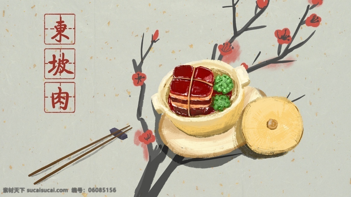 中国 美食 东坡肉 插画 中国美食 筷子 五花肉 淡雅 菜花 梅花