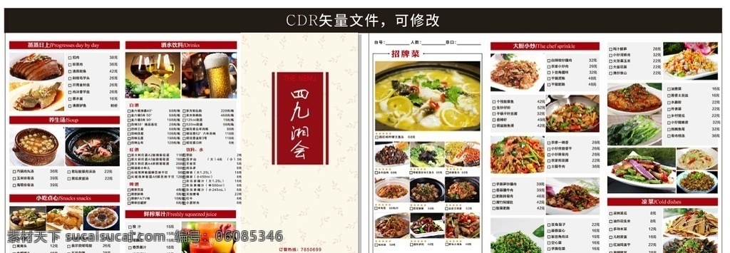 菜单三折页 点菜单 中国风菜单 饭店广告 菜单菜谱