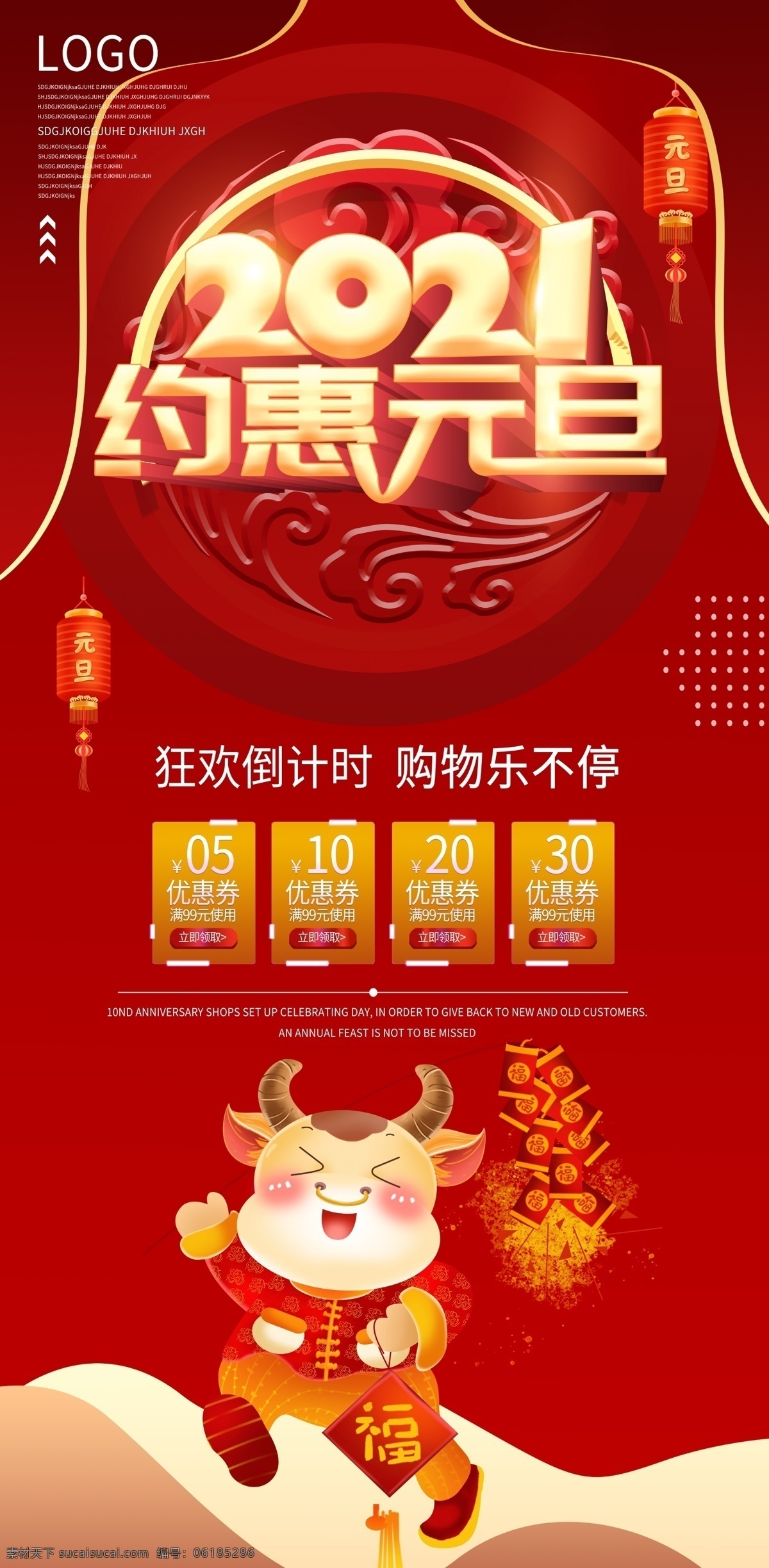 2021 约 惠 元旦 约惠元旦 狂欢 倒计时 海报 分层