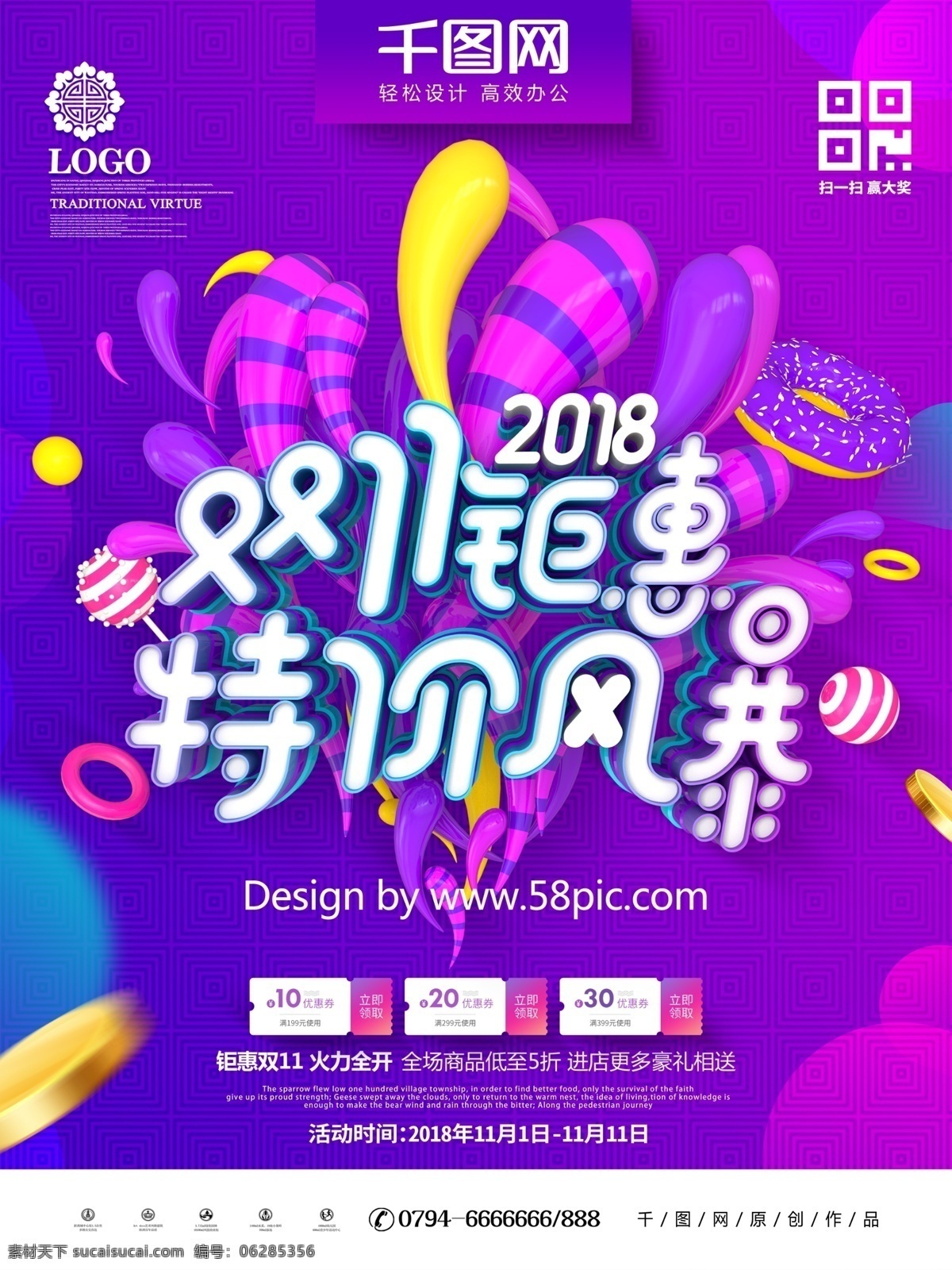 c4d 创意 双 特价 风暴 促销 海报 双11促销 双11海报 双11来了 双11背景 双11 淘宝双11 双11模板 天猫双11 双11宣传 双11广告 双11展板 双11活动 双11打折