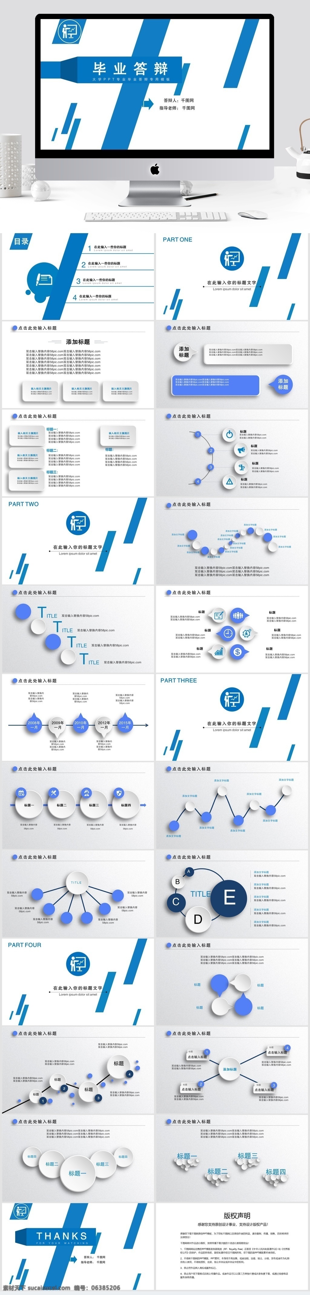 毕业 答辩 模板 毕业答辩 大学 答辩模板