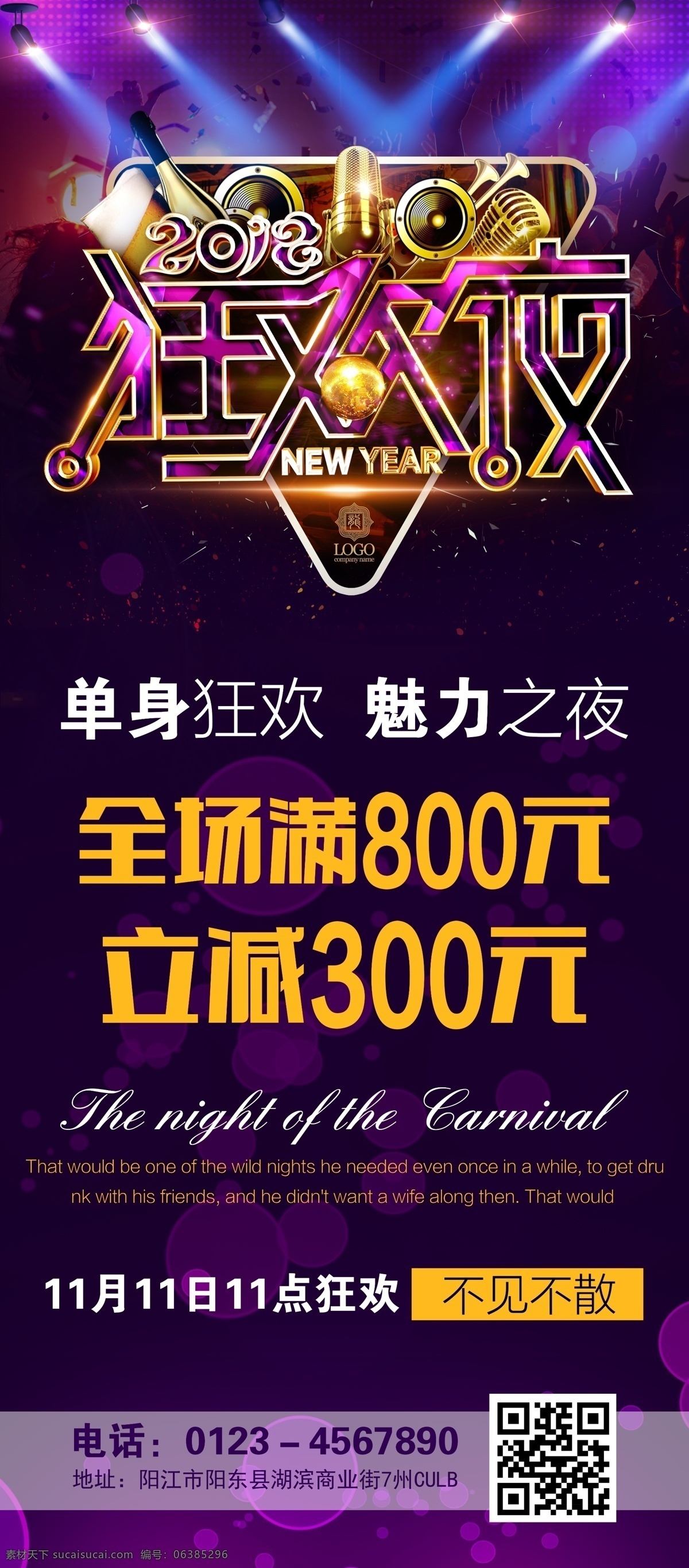 甜蜜 幸福 绚丽 霓虹 酒吧 夜 店 舞会 派对 x 展架 双十一 酒吧海报 双11 双11来了 天猫 光棍节 光棍 酒吧双十一 光棍派对 单身派对 光棍万岁 光棍节海报 光棍节展架 光棍节dm 购物狂欢节 性感 购物节 光棍节吊旗 狂欢