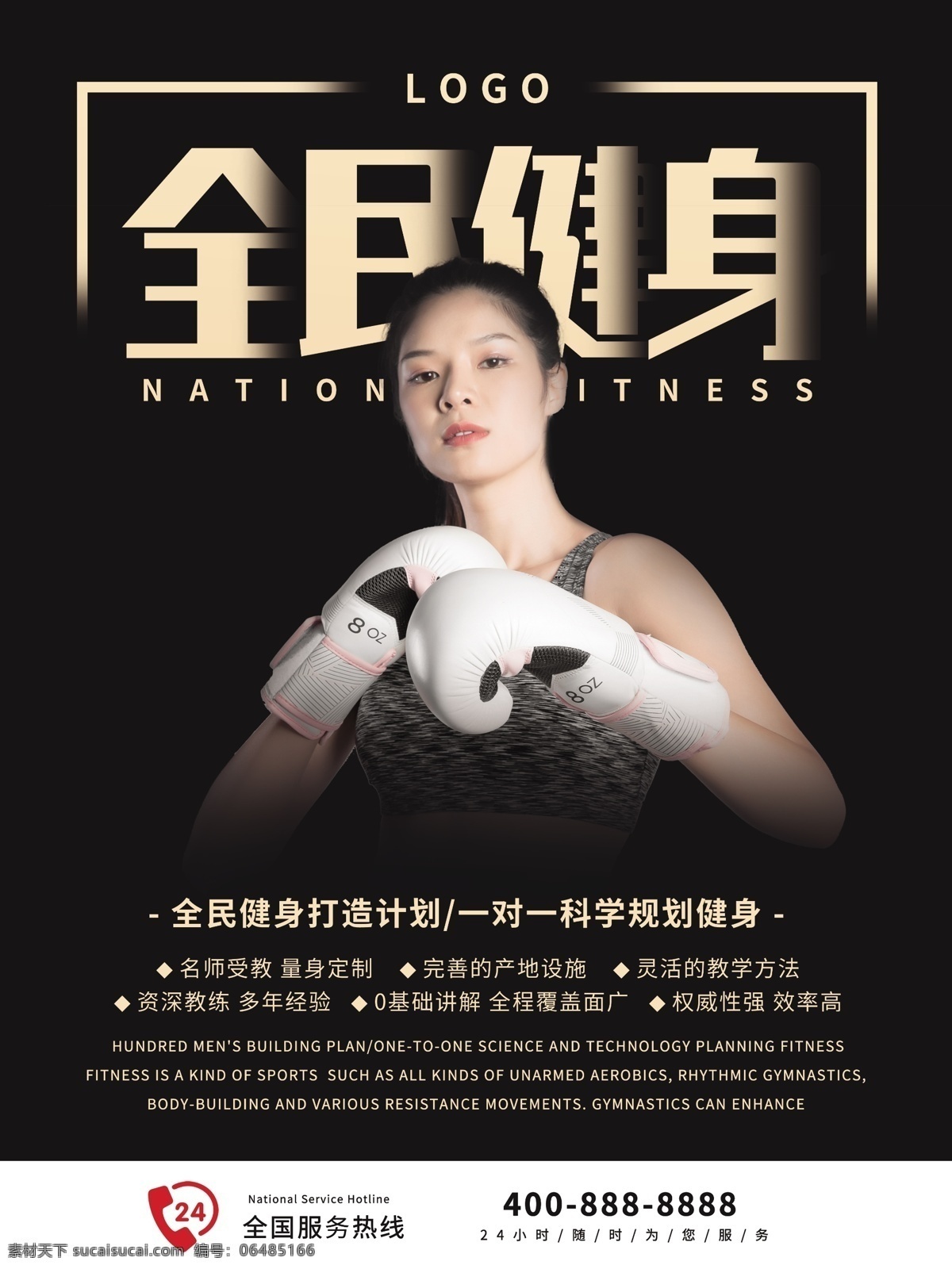 全民健身 运动 简约 时尚 海报 健身