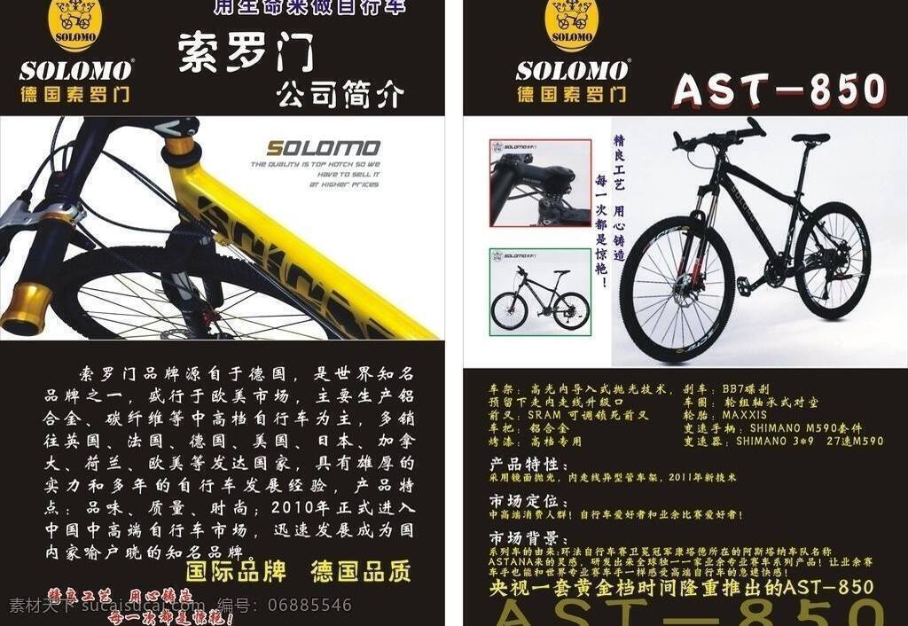 彩页 生命 做 自行车 国际品牌 德国品质 矢量 海报 宣传海报 宣传单 dm