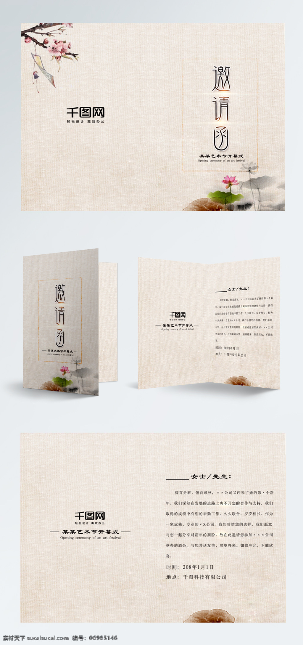 简约 大气 中国 风 邀请函 模板 节日邀请函 晚会邀请函 邀请函设计 中国风邀请函