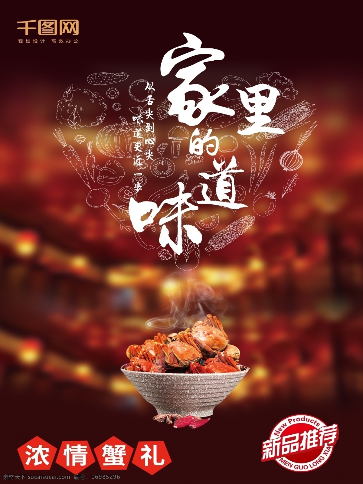 高端 大气 传统 大闸蟹 新品推荐 餐厅 美食 海报 新品 推荐