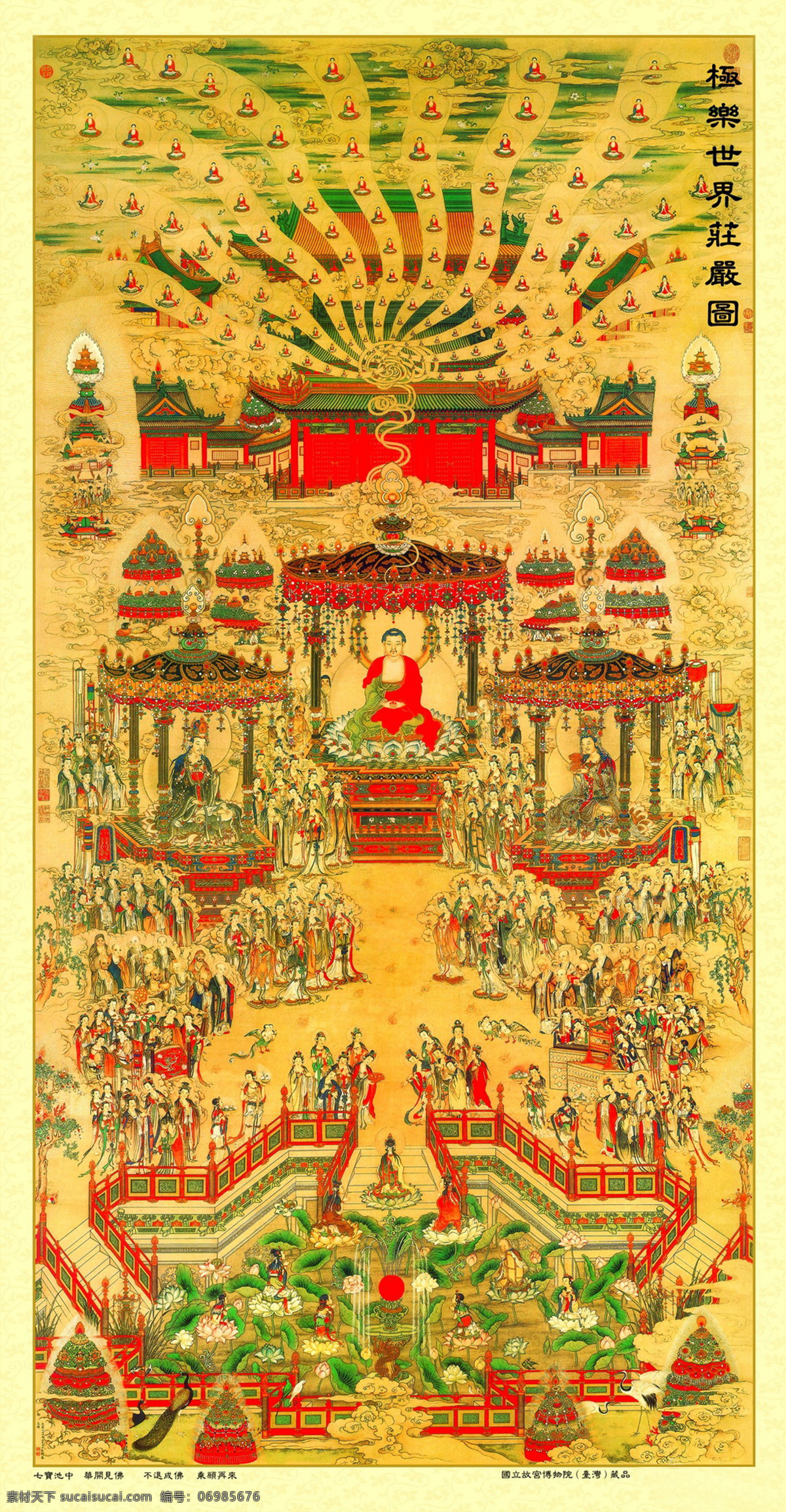 极乐世界 庄严 图 清 丁观鹏 西方三圣像 阿弥陀佛 观世音菩萨 大势至菩萨 大莲花座 古画 国画 佛画 文化艺术 绘画书法 设计图库