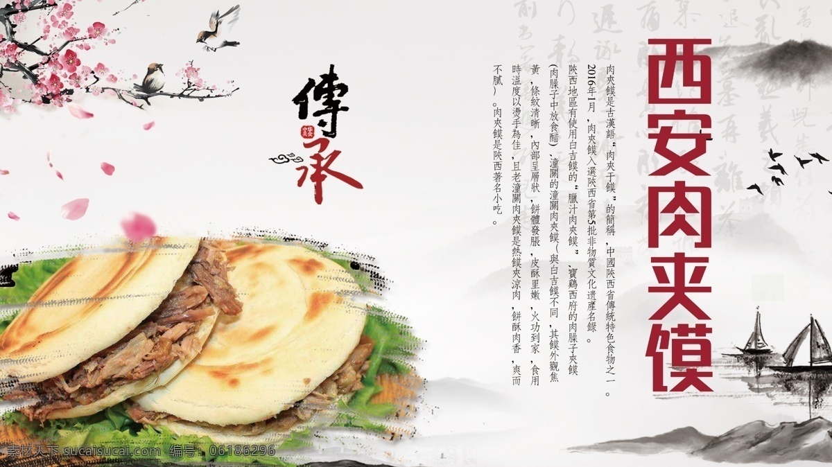 肉夹馍 传统美食 西安名小吃 中华美食 民族 文化艺术