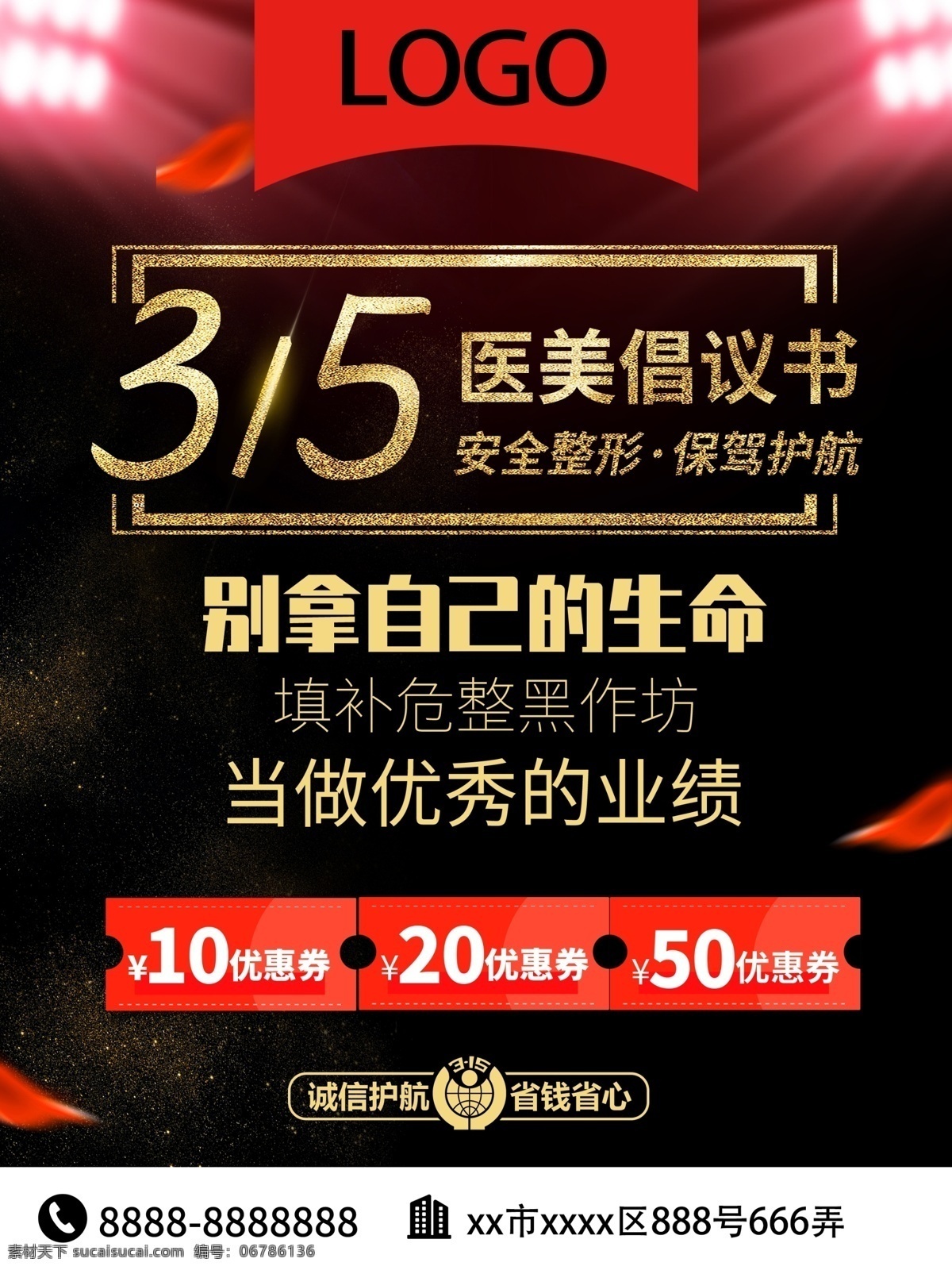 诚信315 315促销 315海报 315活动 消费者权益日 促销 海报 感恩315 315开会 315背景 315打假 315会议 海报315 活动315 绿色315 315易拉宝 315宣传 315晚会 315权益 晚会 背景 三一五海报 315舞台 舞台 315三一五