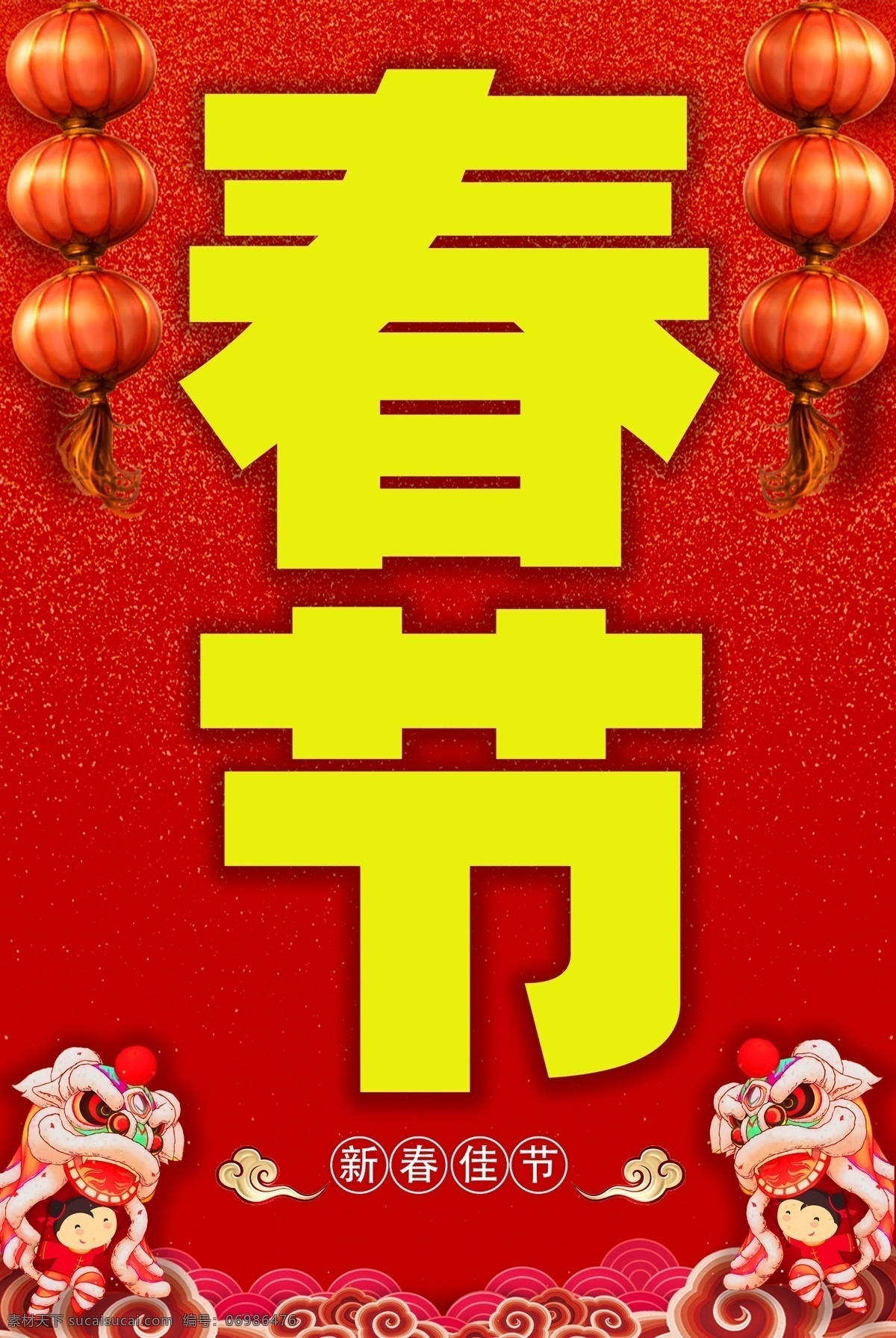 欢度春节 红色背景 灯笼 舞龙师 春节