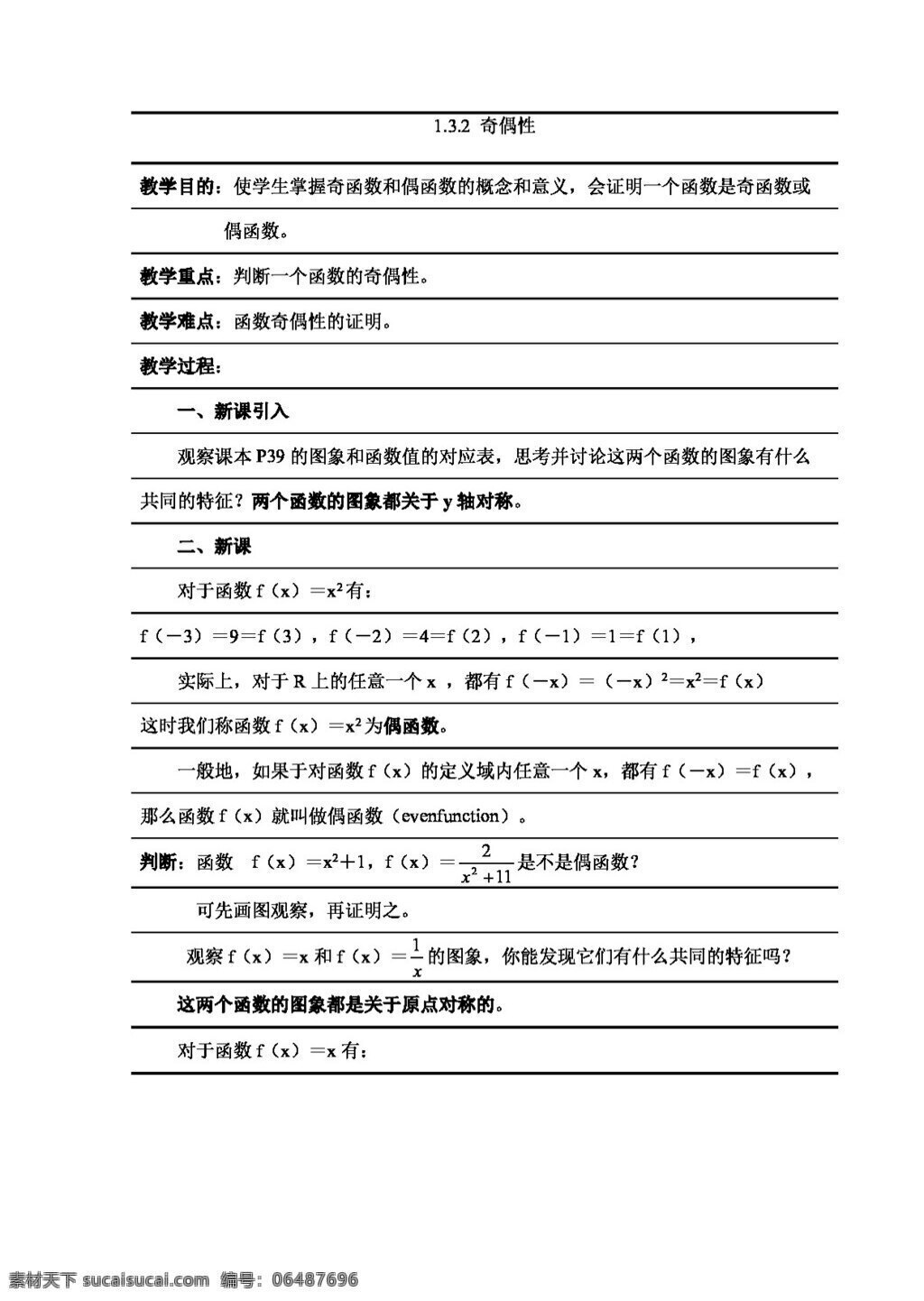 数学 人教 新 课 标 a 版 奇偶 性学 案 必修 必修1 学案