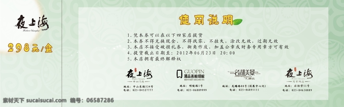 背景 兑换 兑换券 广告设计模板 荷花 卡片 绿色 票 模板下载 券 粽子 夜上海 平面设计 其他模版 源文件 psd源文件