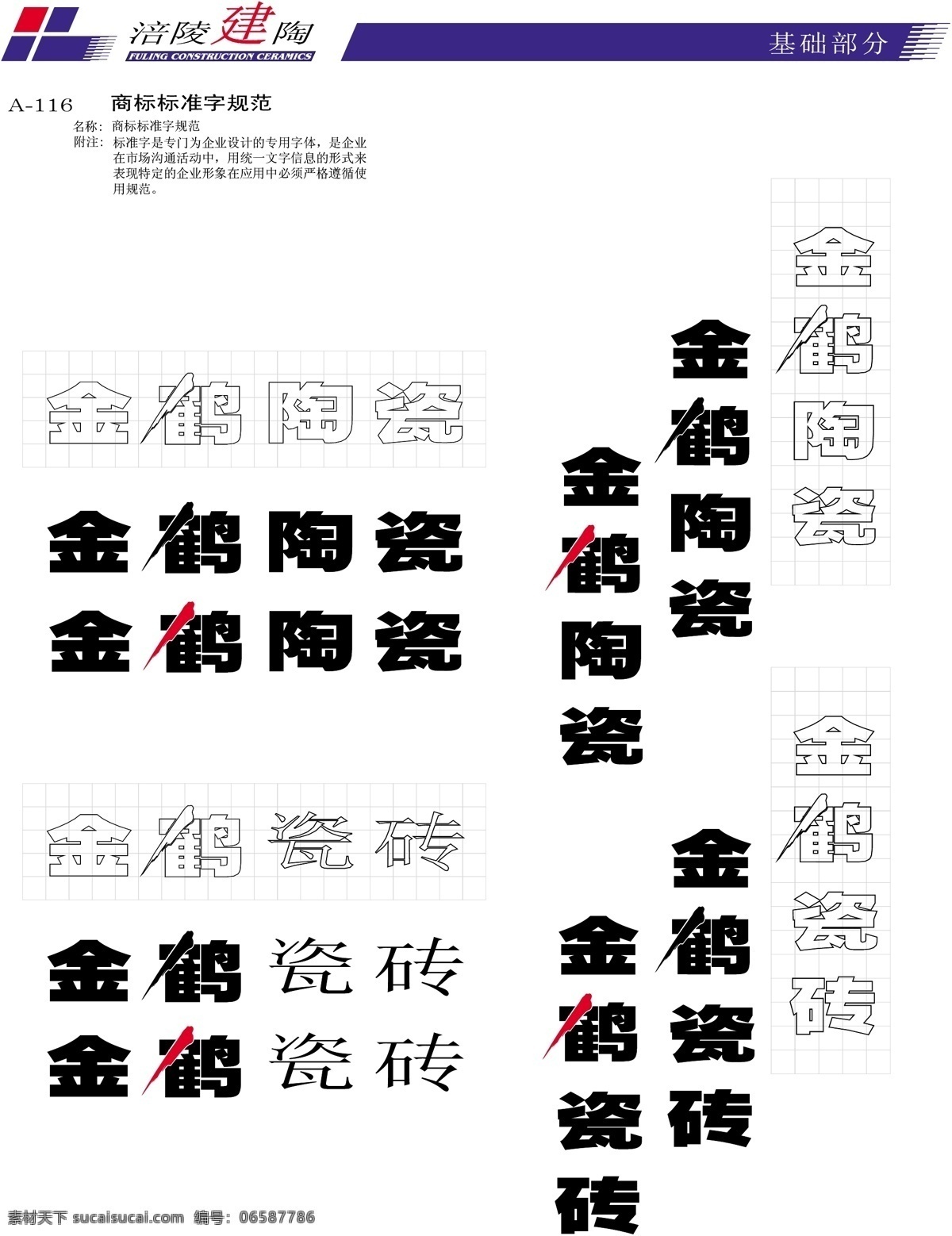 涪陵建陶vi 矢量 文件 vi设计 vi宝典 建陶