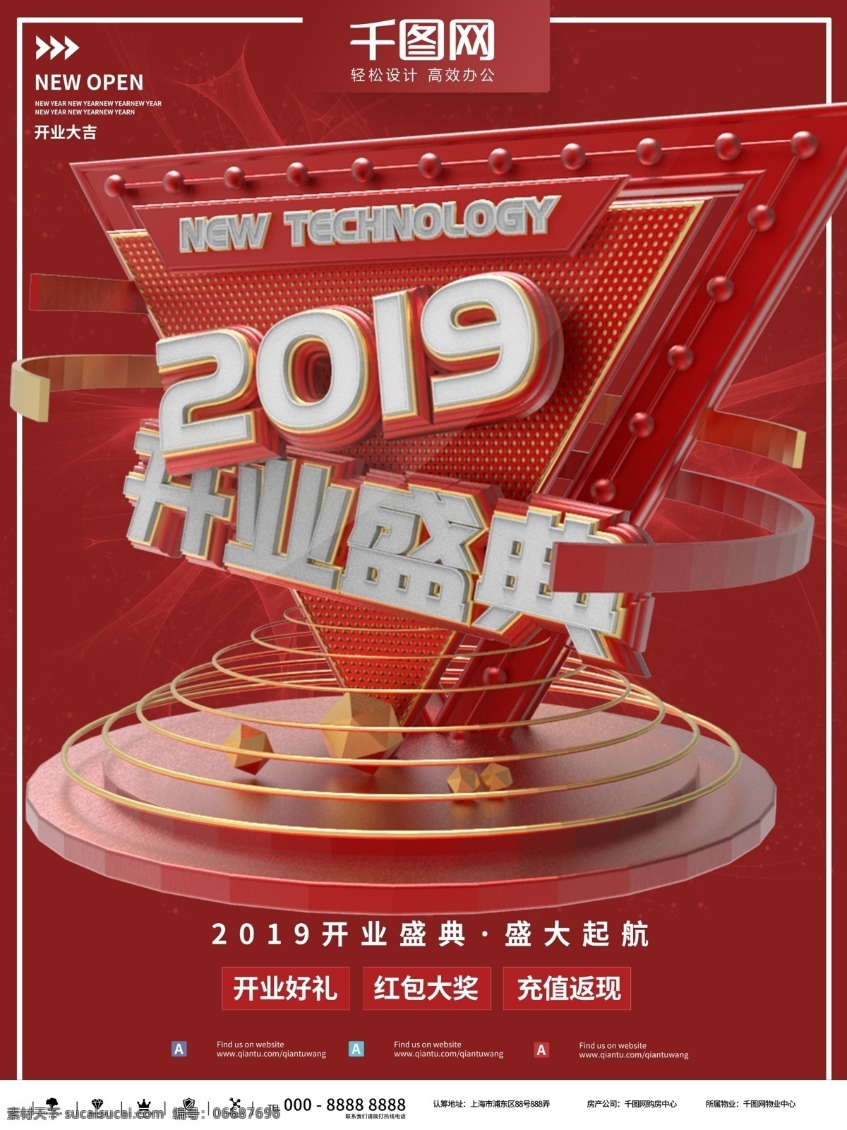 简约 红色 2019 开业 盛典 商业 海报 蓝色 时尚 企业 促销 大气 商务 红丝 商场 商店 开幕 营业 盛会 宣传 展示 活动 折扣 惊喜 红包