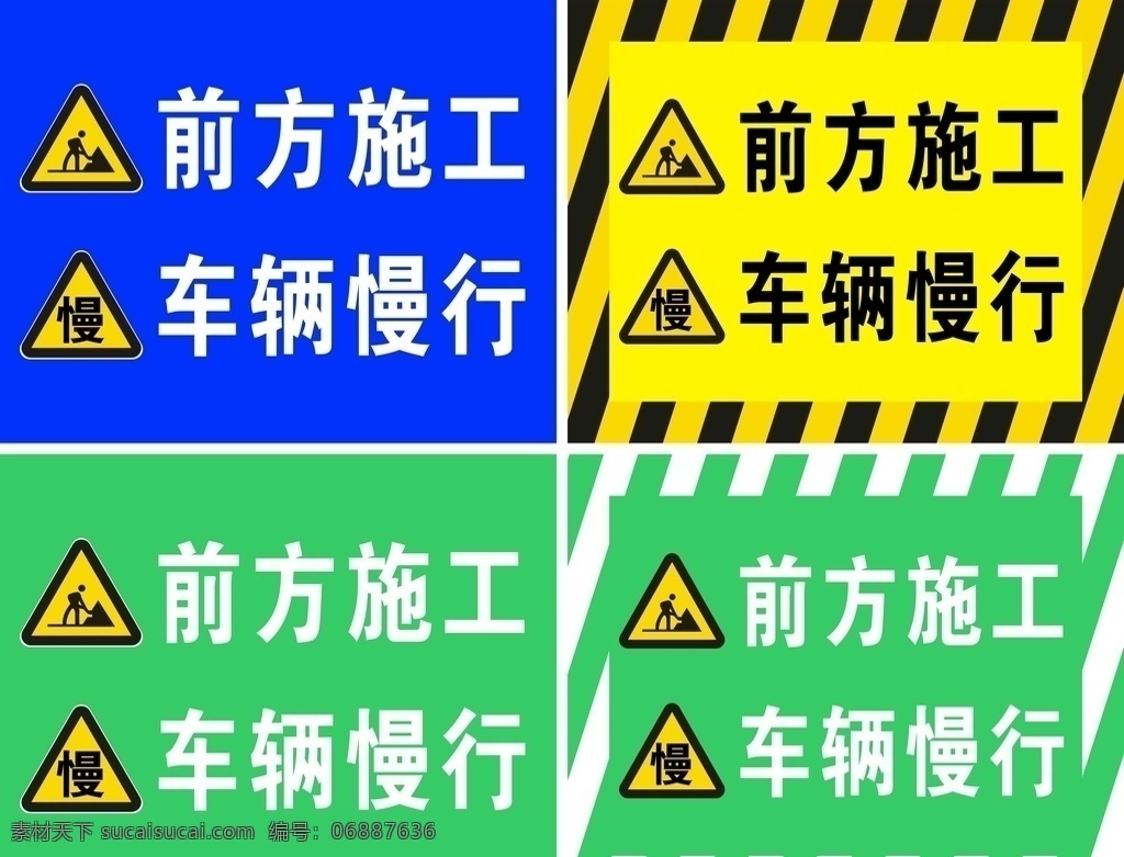 前方施工 车辆慢行 施工警示牌 施工告示牌 施工反光牌