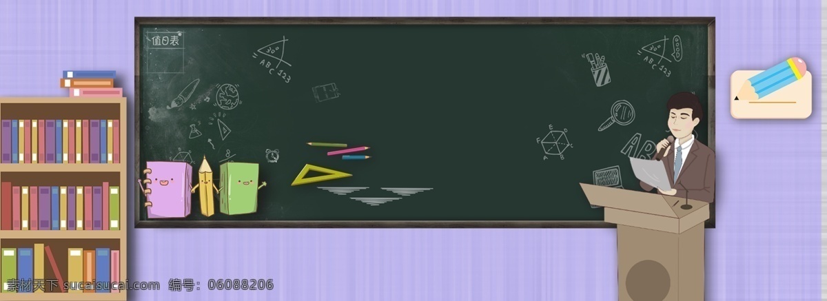 开学 老师 讲话 背景 黑板 创意 卡通 质感 纹理 书架 简约 文艺