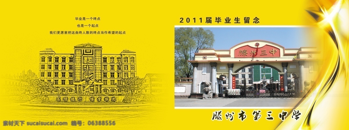 毕业生 纪念册 毕业生纪念册 广告设计模板 画册设计 同学录 学校 源文件 其他画册封面