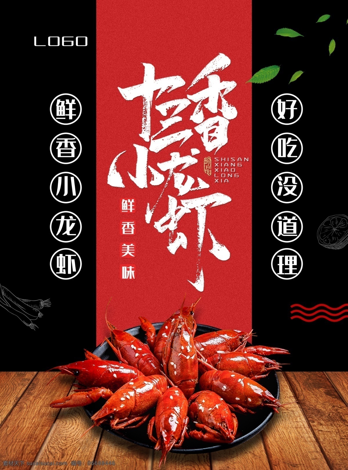 小 龙虾 创意 促销海报 大 饭店海报 海报 海鲜 海鲜促销 海鲜大咖海报