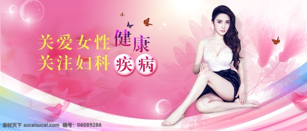 妇女节 关爱女性 美丽有约 中国风 时尚花纹 时尚女性 女性生活 女性内衣 关爱女性健康 关爱乳房 三八妇女节 38妇女节 乳腺癌 宫颈炎 关爱女人 妇科医院 公益广告 公益海报 留守妇女 奉献爱心 人间有爱 打拐 女性spa 女性用品 反对家庭暴力 妇科杂志 妇科广告 妇科海报 整形美容美体 共享作品