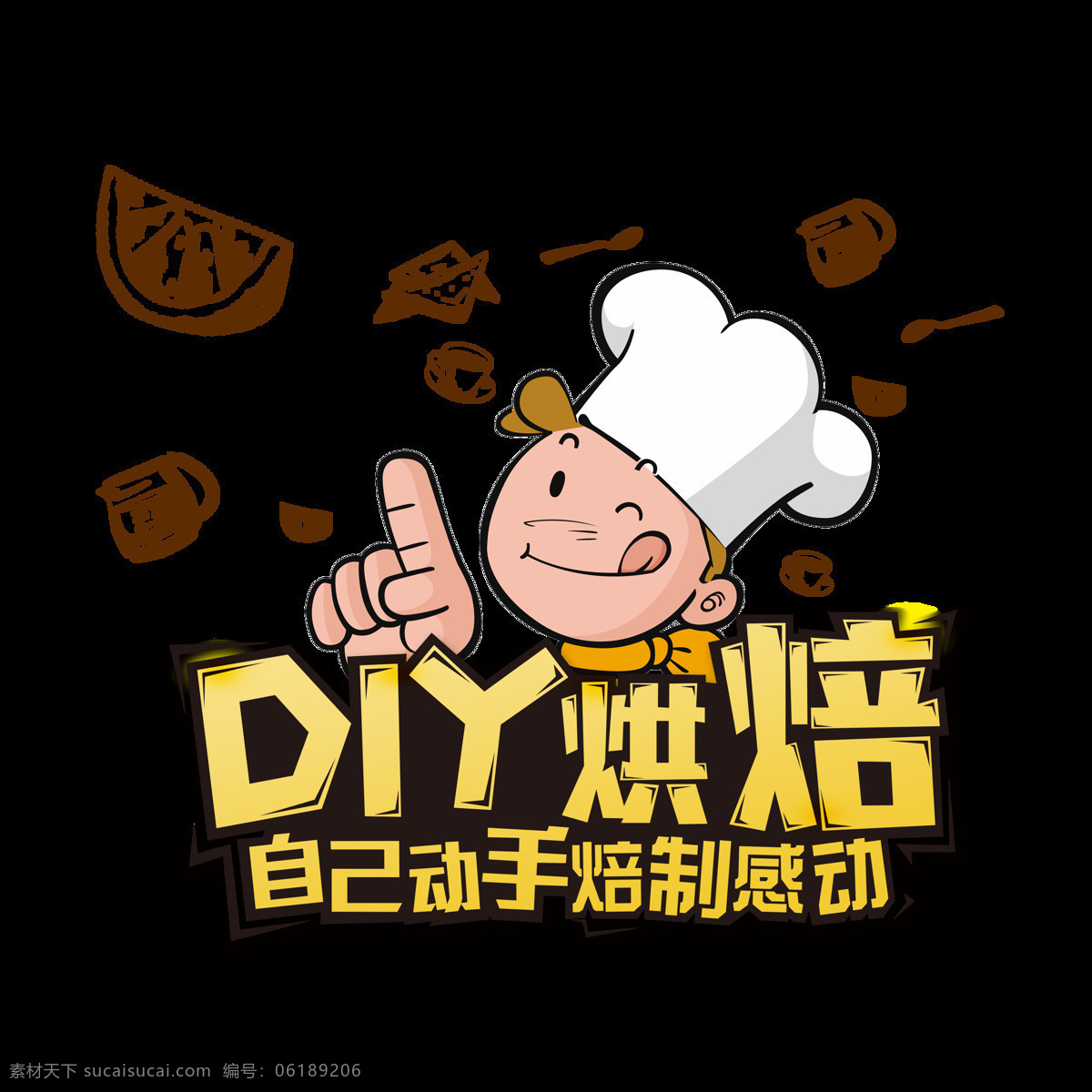 diy 烘 培 自己 动手 艺术 字 字体 广告 美食 人物 diy烘培 自己动手 艺术字 海报 美味