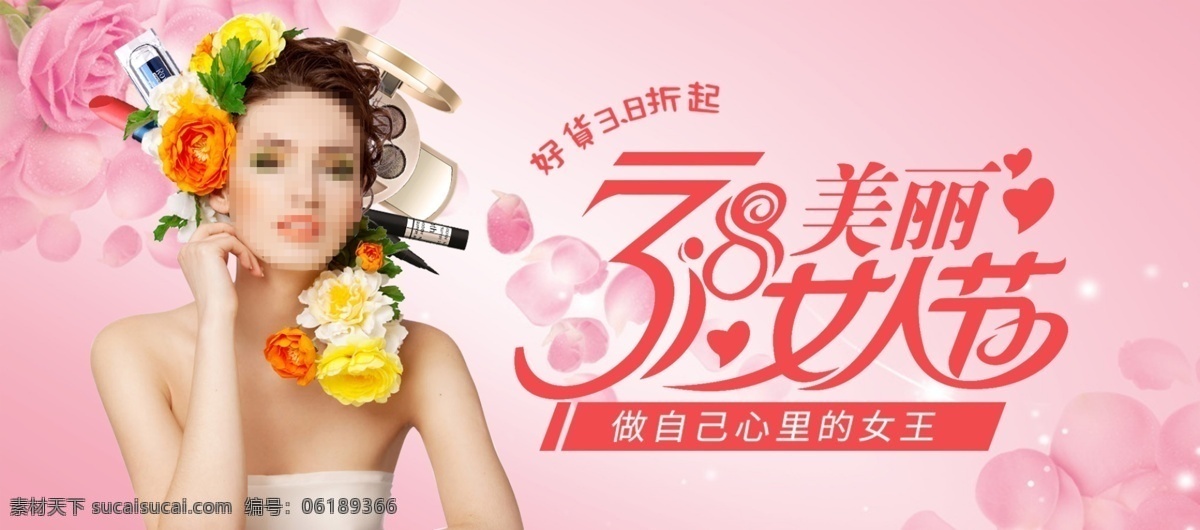 粉色 花朵 美丽 女人 节 彩妆 海报 促销 电商 淘宝 花瓣