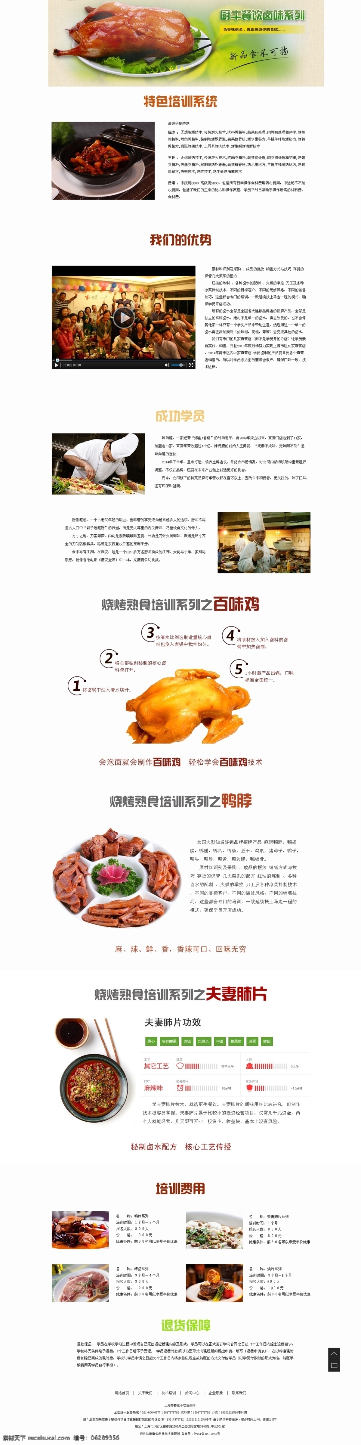 厨牛餐饮系类 网页 效果图 模板下载 餐饮 餐饮网站模板 白色