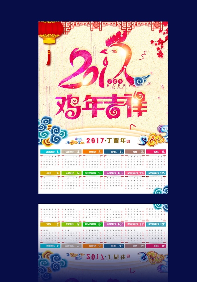 公鸡日历 鸡年 2017 日历 模板 喜庆 公鸡 挂历 年 鸡年吉祥 丁酉年 文化 民俗 吉祥 分层 文件 300分辨率