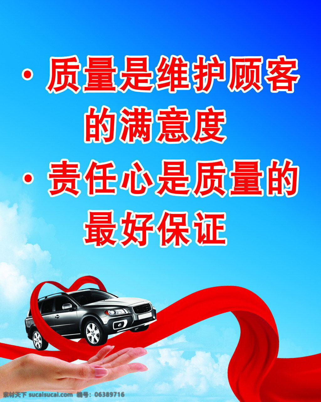 质量 维护 客户 汽车 汽车壁纸 汽车创意海报 汽车广告 汽车海报背景 汽车海报设计 汽车海报素材 青色 天蓝色