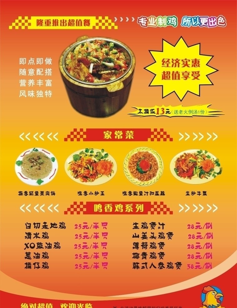 新年 优惠 宣传 单张 二 粤菜 超值餐 桶子饭 家常菜 矢量