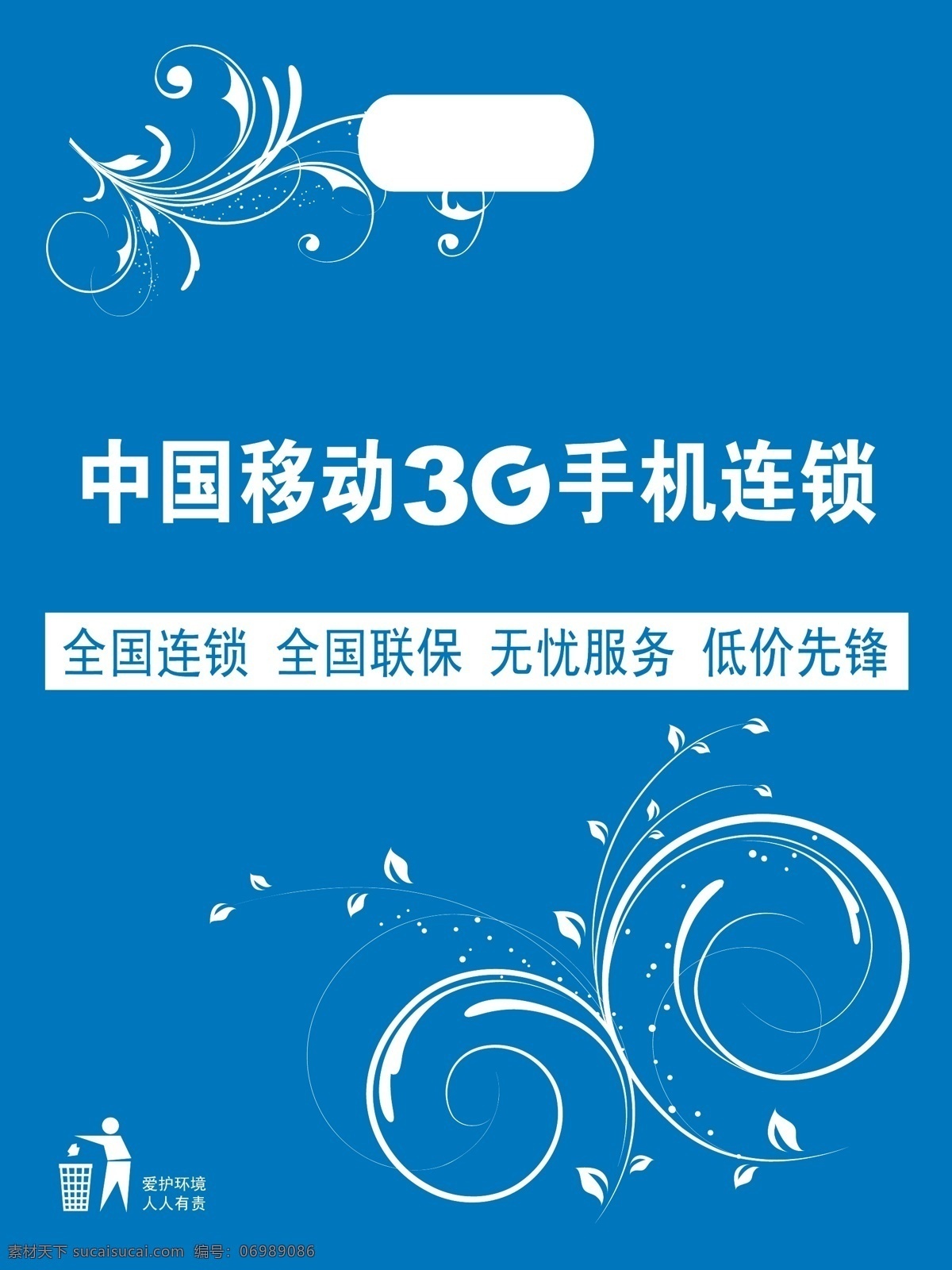 手提袋 3g 包装袋 包装设计 广告设计模板 礼品袋 手机 手提袋设计 中国移动 矢量 矢量图 现代科技