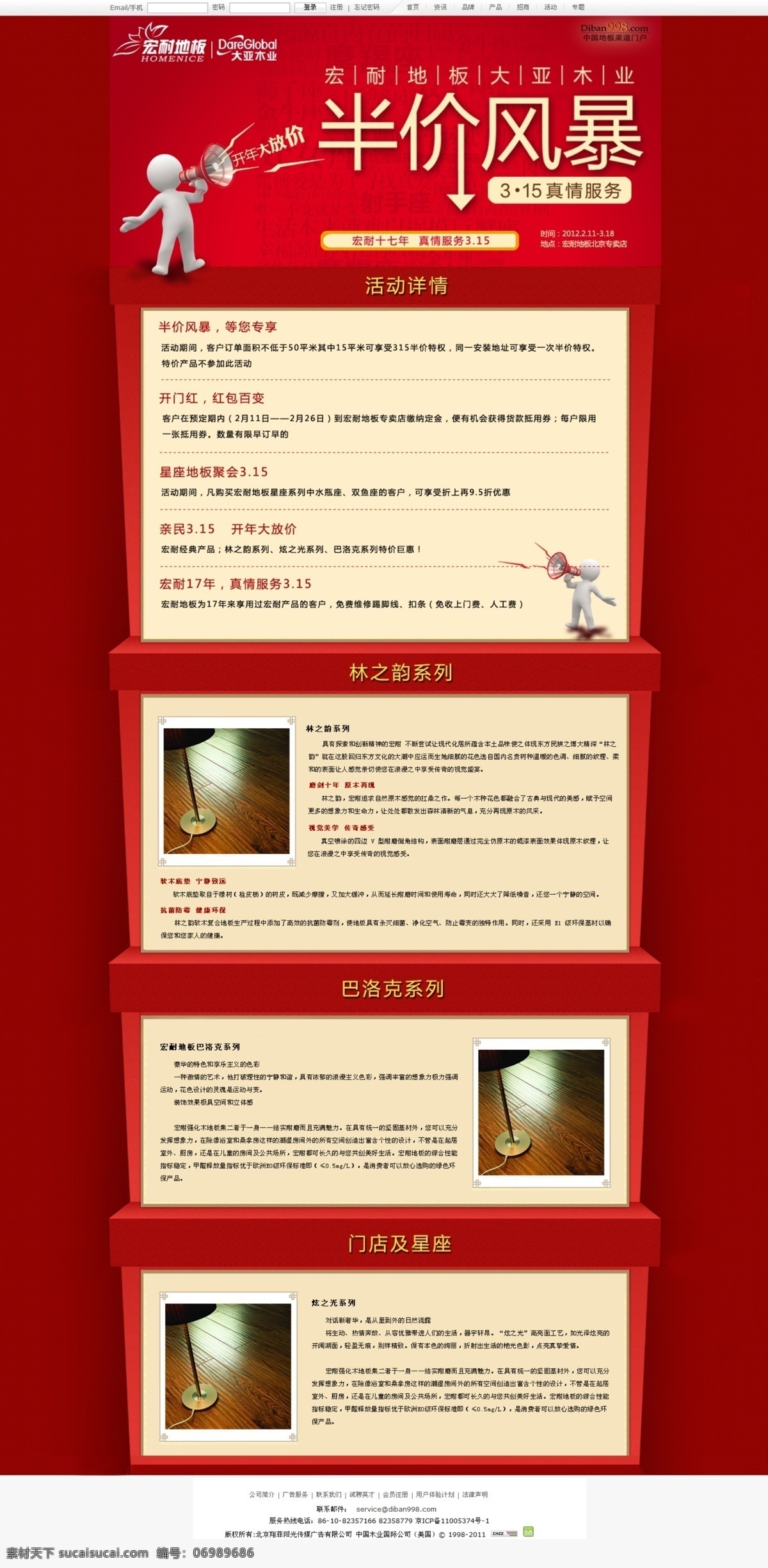 3免费下载 3d小人 红色 网页模板 源文件 中文模版 地板 活动 专题 15活动专题 宏耐地板 完美页面 家居装饰素材 室内设计